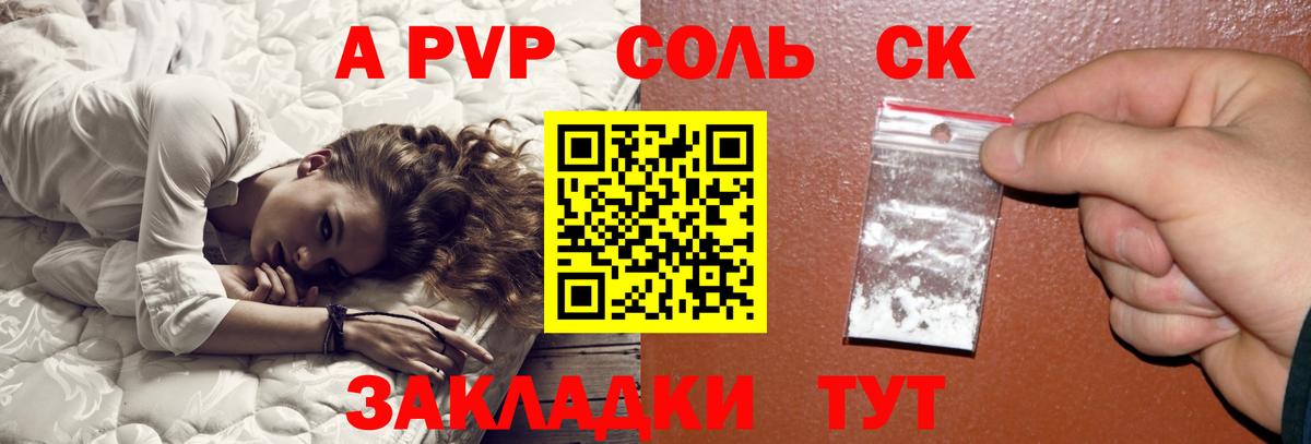 Котлас  Alpha PVP кристаллы  Вход с VPN  A PVP СК  Alfa_PVP Соль 