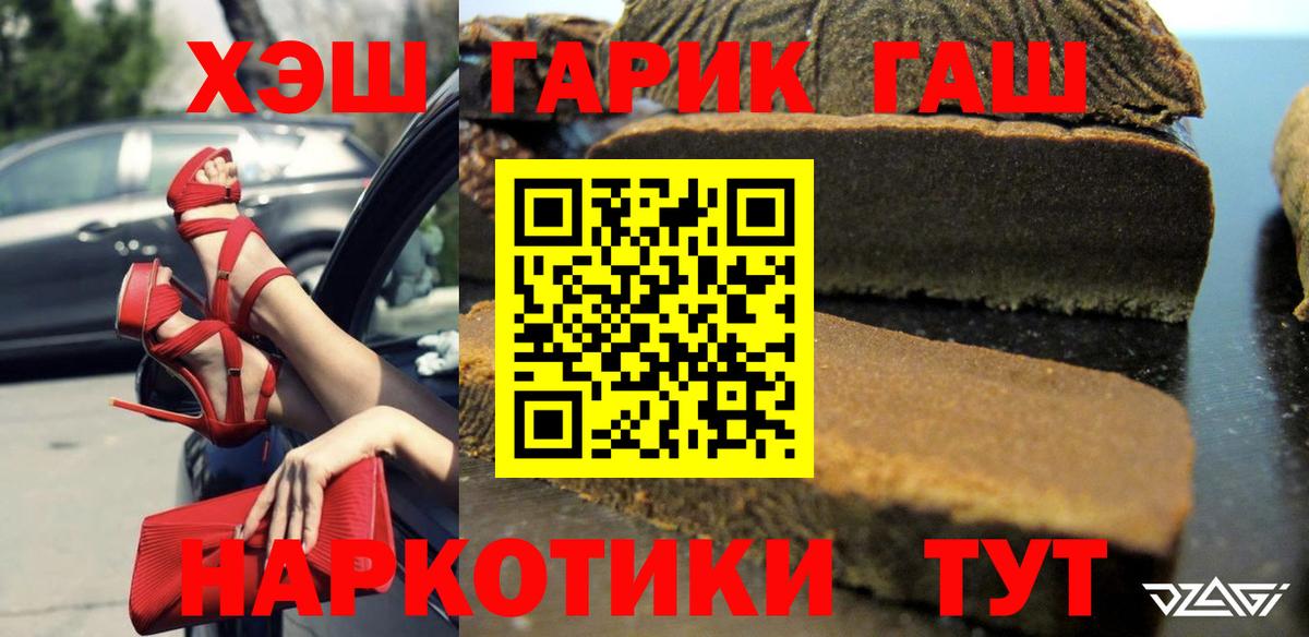 ГАШИШ Premium Котлас