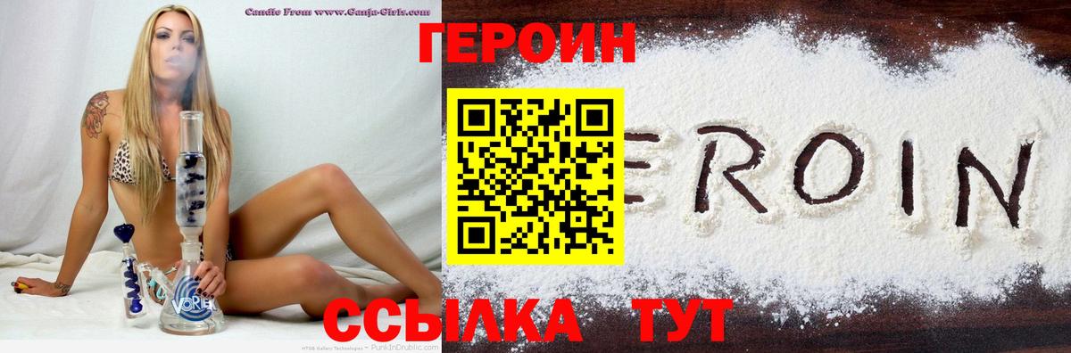 ГЕРОИН афганец  Вход с VPN  Котлас 