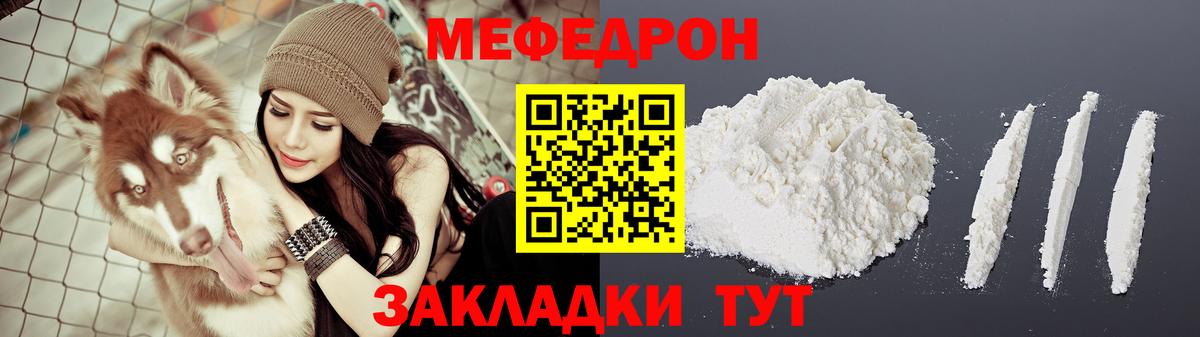 Мефедрон Котлас