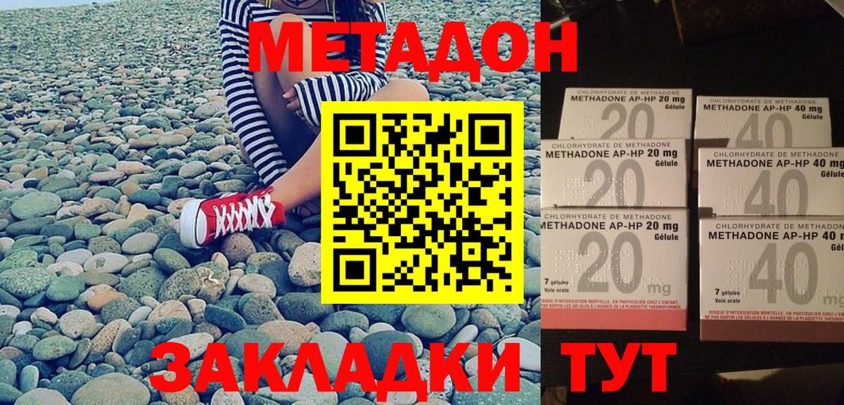 Котлас  МЕТАДОН кристалл  Вход с VPN 